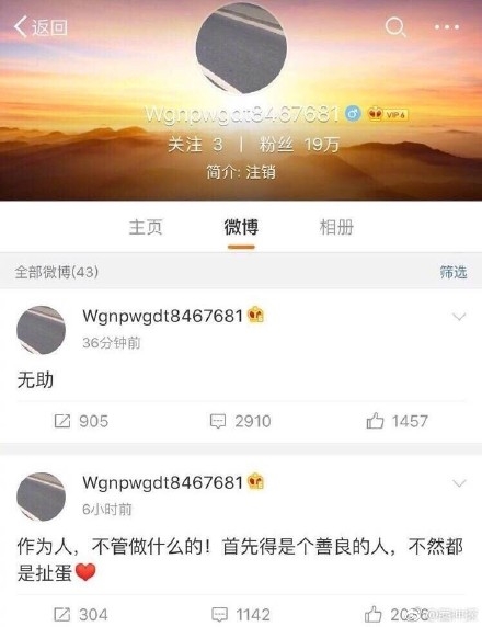 陈学冬微博小号地址曝光 陈学冬小号无助是什么意思