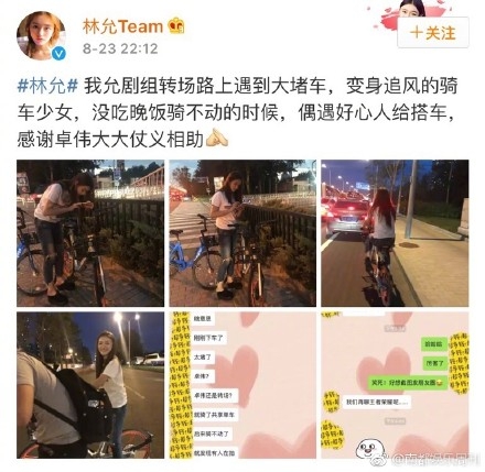 林允为什么会搭卓伟的顺风车 林允搭卓伟顺风车是炒作吗