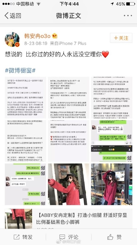 马文超起诉韩安冉事件始末真相 马文超韩安冉撕逼大战全过程