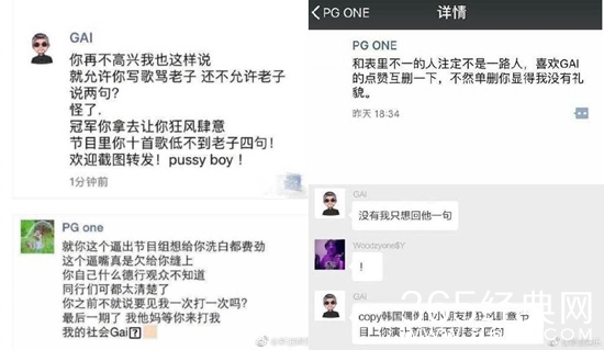 中国有嘻哈PG ONE万磁王和Gai朋友圈互撕原因 pgone和gai撕逼起因是什么