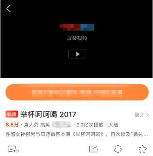 举杯呵呵喝下架原因 举杯呵呵喝为什么被屏蔽不能看了
