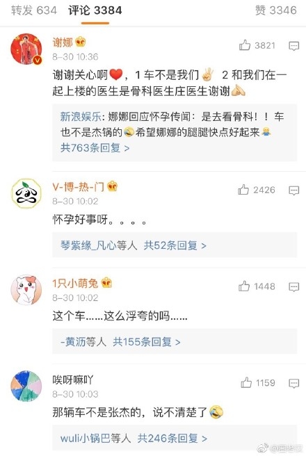 谢娜怎么回应怀孕传闻的 谢娜去医院是去做产检的吗