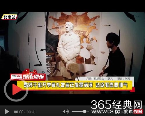 易烊千玺开学典礼发言视频 易烊千玺开学典礼发言完整视频在线