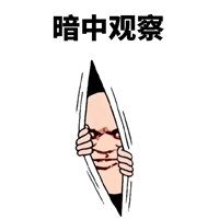 暗中观察jpg ​是什么梗 暗中观察jpg ​是什么意思