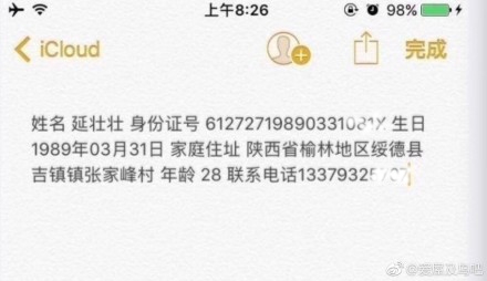 延壮壮家庭住址身份遭人肉 延壮壮住哪里微信号手机号多少