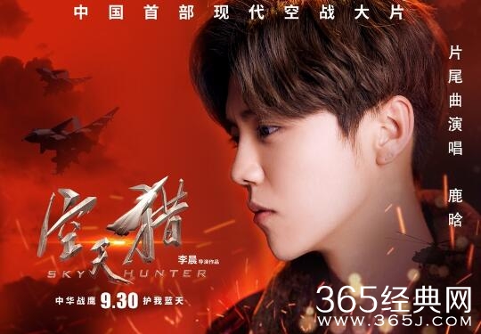 鹿晗追梦赤子心下载试听歌词 电影空天猎主题曲追梦赤子心是谁唱的