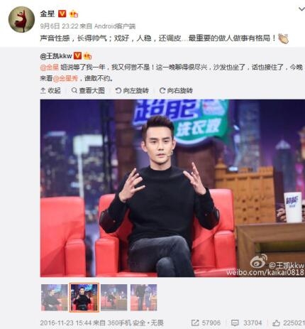 金星和王凯是什么关系 金星靳东互怼事件始末