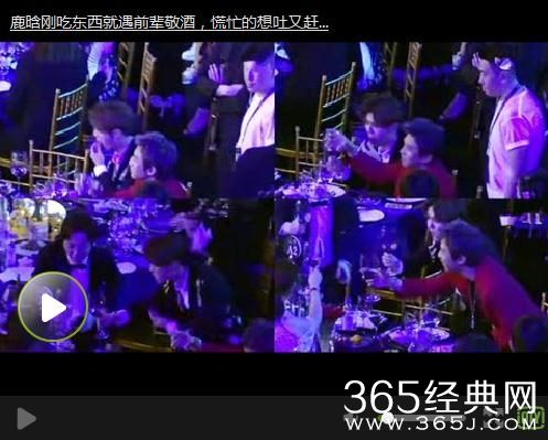 鹿晗刚塞食物就被前辈敬酒视频 时尚芭莎慈善之夜鹿晗被李云迪敬酒完整视频