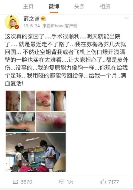 薛之谦泰国车祸是怎么回事 薛之谦泰国车祸真相始末