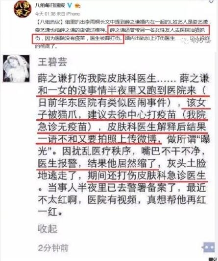 薛之谦医闹是怎么回事 薛之谦医闹事件始末真相