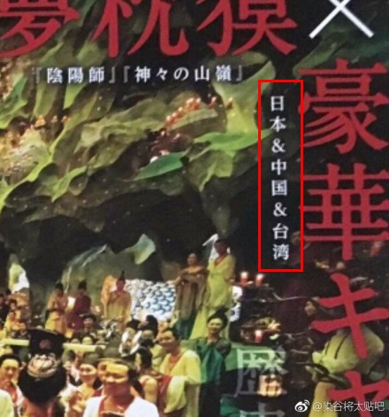 妖猫传日本海报是咋回事 妖猫传电影海报写日本、中国、台湾