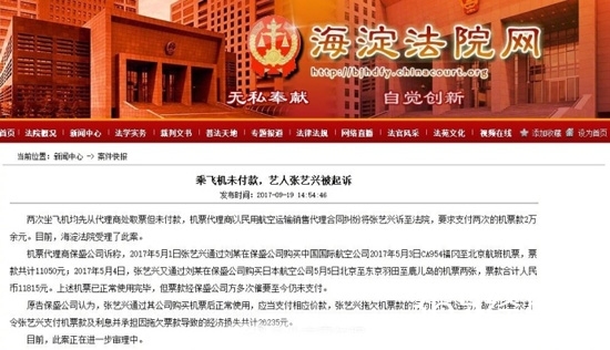 张艺兴坐飞机未付款是咋回事 张艺兴坐飞机未付款被起诉