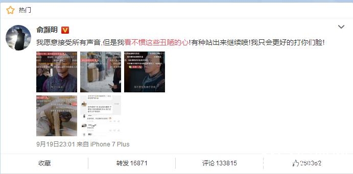 俞灏明看不惯这些丑陋的心是怎么回事 俞灏明微博怒怼网友