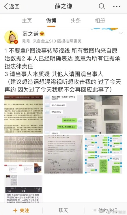 八组是谁 八组曝薛之谦微信聊天记录造假证据