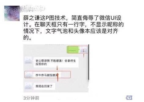 薛之谦微信聊天记录是P的吗 薛之谦造假微信聊天记录是真的吗
