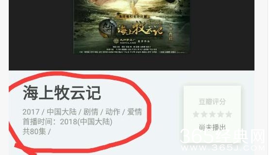 海上牧云记能在2017年播出吗 海上牧云记什么时候播出