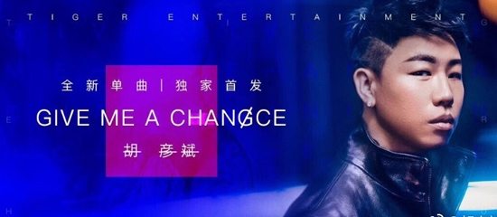 胡彦斌Give me a chance歌词MP3视频