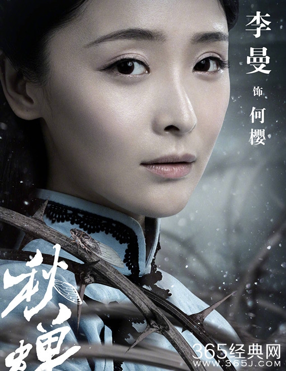 秋蝉何樱是由谁扮演的 秋蝉何樱李曼个人资料介绍