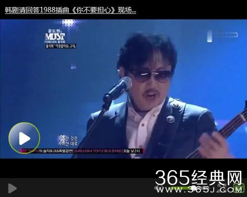全仁权现场演唱请回答1988插曲你不要担心视频