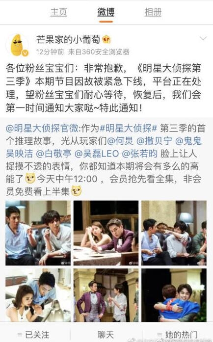 明星大侦探第三季为什么不能看了 明星大侦探第三季停播了吗