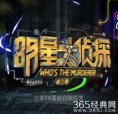 何炅明星大侦探第三季主题曲是什么 无罪说歌词全文介绍