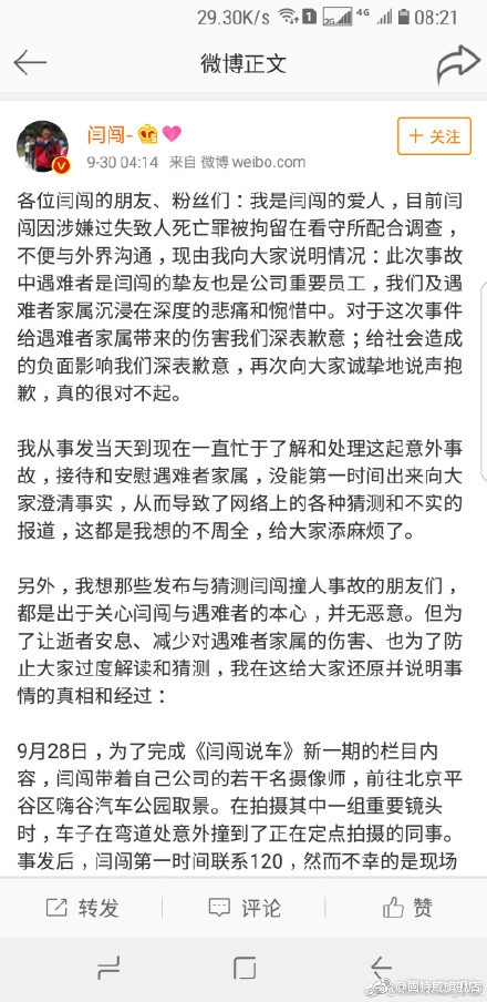 车评人闫闯撞人事故致摄像师死亡事件始末 闫闯个人资料照片遭扒