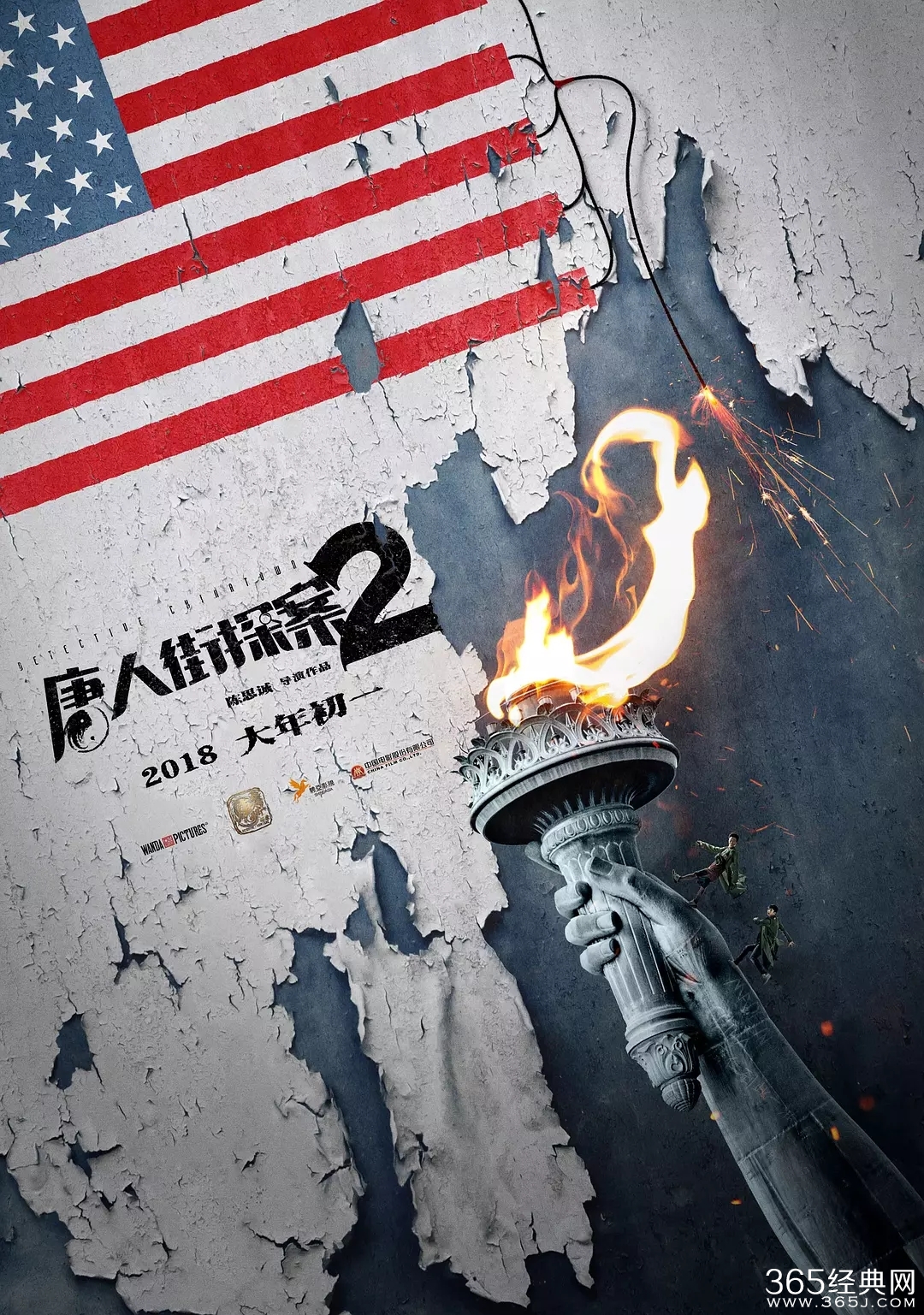 2018年大年初一有什么电影上映 2018年大年初一好看的电影介绍