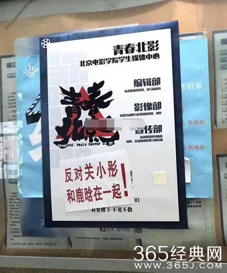 北电校园贴纸反对关晓彤和鹿晗在一起是谁贴的 怎么回事