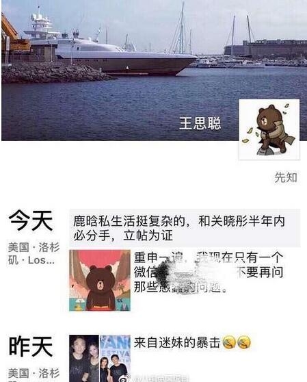 王思聪朋友圈讽刺鹿晗私生活复杂与关晓彤半年必分手是真的吗