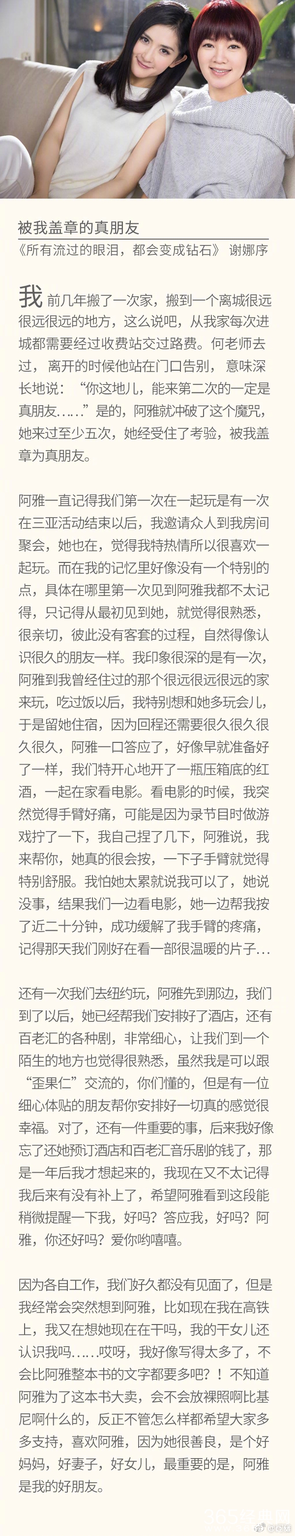 谢娜高铁上为阿雅新书写序 谢娜为阿雅新书写的序言全文