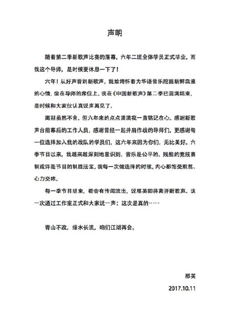 那英离开新歌声是真的吗 那英离开新歌声原因内幕