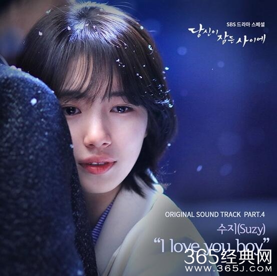 当你沉睡时OST4裴秀智I love you boy歌词及MV视频