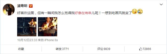 潘粤明好像在烤串是什么梗 潘粤明好像在烤串是什么意思