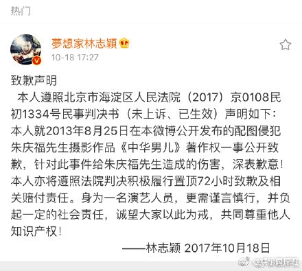 林志颖PS中华男儿头像赔偿30余万并公开致歉是怎么回事
