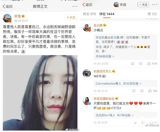 宋佳酒后发文岳云鹏安慰是怎么回事 小宋佳为什么要喝酒