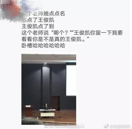 王俊凯你留一下是什么梗 王俊凯你留一下是什么意思