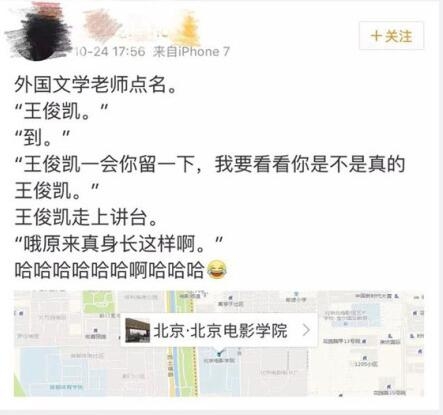 王俊凯你留一下是什么梗 王俊凯你留一下是什么意思