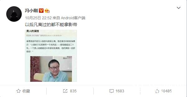 冯小刚以后凡离过婚的都不能拿影帝说的是谁