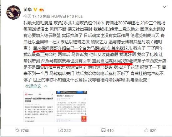 马鹤琪是什么资料照片遭扒皮 马鹤琪和苗阜郭德纲是什么关系