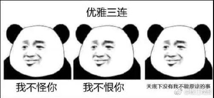 XX三连表情包是什么梗 XX三连表情包大全