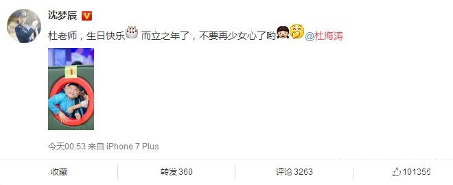 沈梦辰为杜海涛庆生 沈梦辰杜海涛什么时候结婚