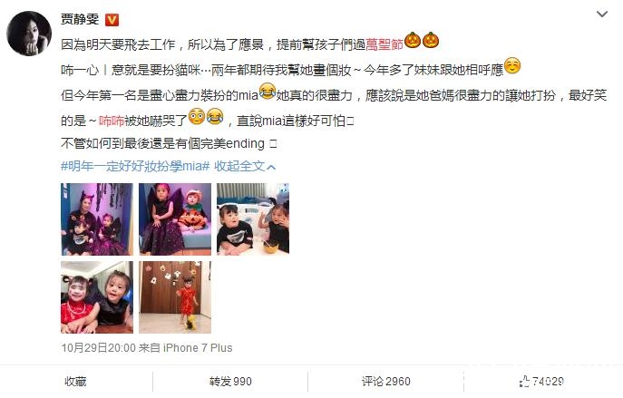 贾静雯咘咘万圣节妆容曝光 贾静雯咘咘最新照片