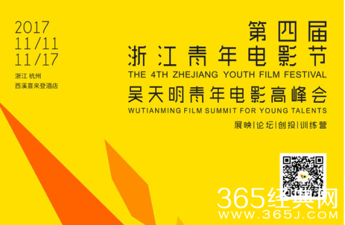 第四届浙江青年电影节什么时候开幕 第四届浙江青年电影节在哪举办