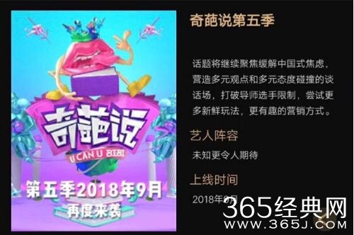 奇葩说第5季何时回归 奇葩说第5季播出时间是什么时候