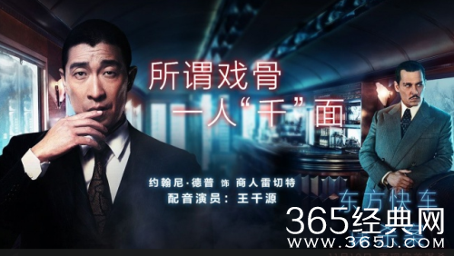 东方快车谋杀案内地配音有谁 东方快车谋杀案王千源配音哪个角色