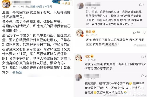 杨紫怼粉丝是怎么回事 微博蓁蓁zzz迷妹资料照片扒皮