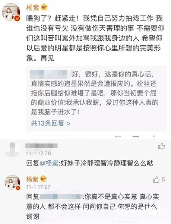 杨紫怼粉丝是怎么回事 微博蓁蓁zzz迷妹资料照片扒皮