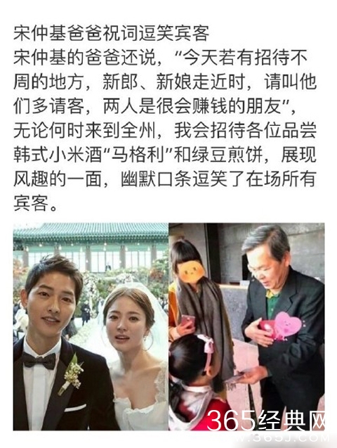 宋仲基爸爸祝词逗笑宾客是怎么回事 宋仲基爸爸祝词全文介绍