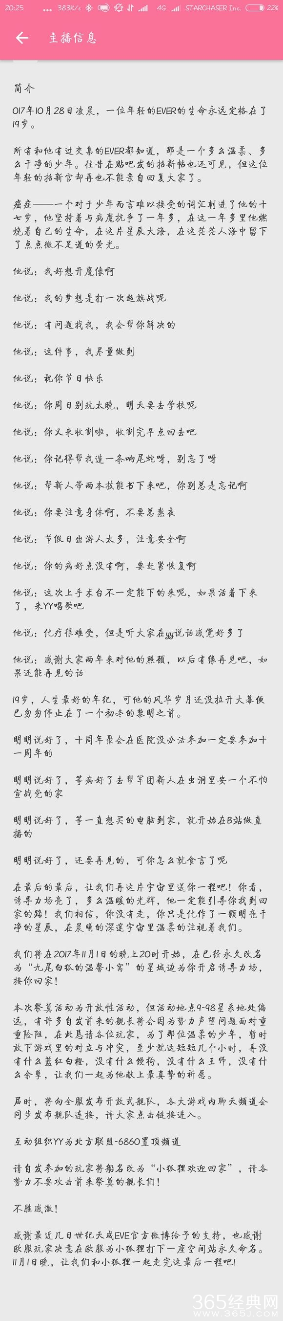 EVE国服因癌症去世的19岁女玩家是谁 沙丘9-98星系更名为九尾白狐的温馨小窝