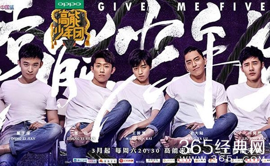 高能少年团第2季还是原班人马吗 张一山确定不参加高能少年团第2季